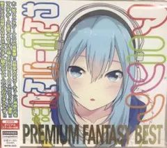 アニソン わんだーらんど PREMIUM FANTASY BEST