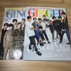 GINGER(ジンジャー) 2022年8月号　2021年３月号　2冊セット