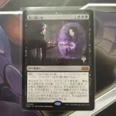 MTG 鏡に願いを