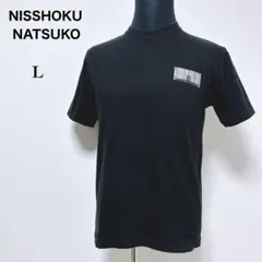 【日食なつこ】NISSHOKU NATSUKOプリントロゴ 半袖 Tシャツ L