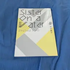 Sister On a Water Vol.5 竹中優子特集