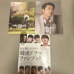 ヒョンビン　雑誌　カタログ