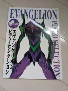 EVANGELION PIANO SELECTION