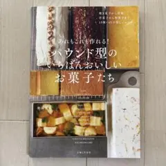 加藤里名　パウンド型のお菓子レシピ集
