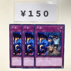 MNo.490 ミステイク ノーマル 3枚