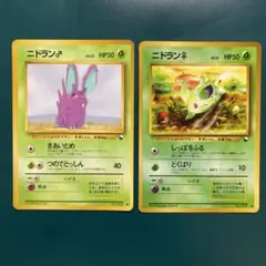 【旧裏】ポケモンカード　ニドラン♂♀ ● 拡張シート第1弾(青版)