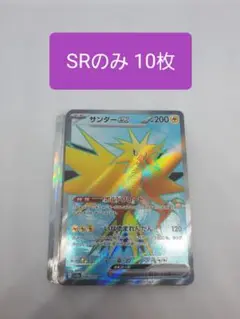 ポケカ まとめ売り SR 10枚