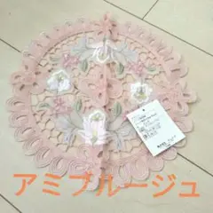 新品　アミブルージュ　レースドイリー