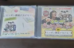 ニッポン朗読アカデミー、変態音響監督ヨシダ 2枚セット