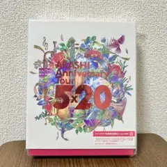 嵐　anniversary tour 5×20 ファンクラブ限定 Blu-ray