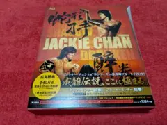 製作35周年記念『酔拳』『蛇拳』HDデジタルリマスター版ブルーレイBOX
