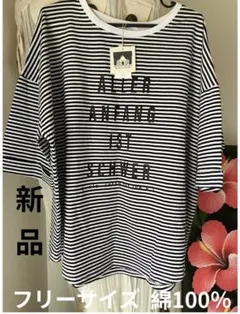 最終価格新品 フリーサイズ 綿100%レディースTシャツ　　プルオーバー