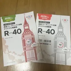 大学入学共通テスト　英語リーディング対策Reading40 2026年受験用