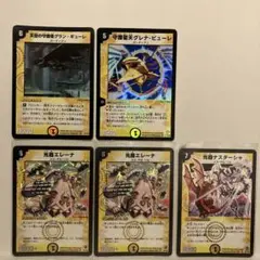 デュエマ　光文明　レア　5枚セット