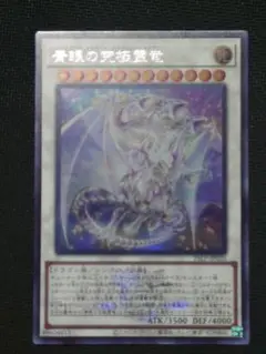遊戯王　青眼の究極霊竜　シークレットレア　ロゴ有り