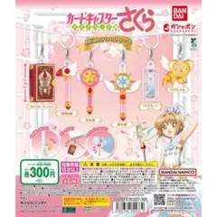 【新品・未開封】カードキャプターさくら ケロちゃんストラップ