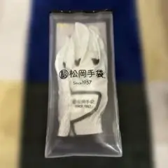 松岡手袋 Ergo Grip 左手24㌢