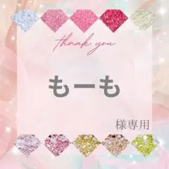 もーも様