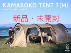 カマボコテント 3M タンカラー T5-689-TN