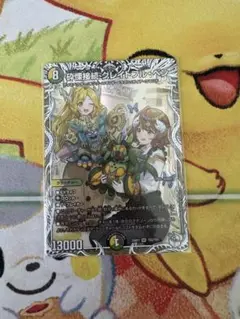 砕慄接続グレイトフル・ベン キャラトレ