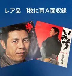 レア品　北島三郎　歩/いのち　昭和歌謡　演歌　流行歌　レコード