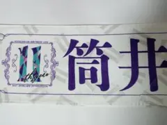 乃木坂46　筒井あやめ　個別マフラータオル