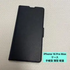 iPhone 16 Pro Max ケース 手帳型 薄型 軽量 薄いケース