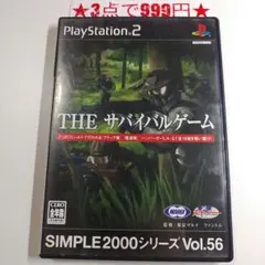 【PS2】THE サバイバルゲーム