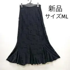 新品 ブラックスカート レース マーメイドライン エスカルゴ