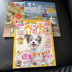 まっぷる 首都圏発 お散歩もお泊まりも ペットといっしょ!'23