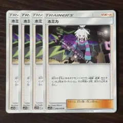 372 ポケモンカード ホミカ 4枚