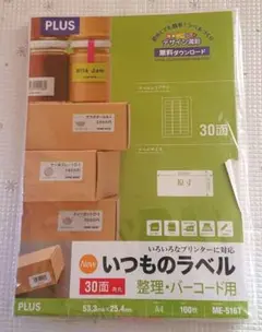 PLUS ラベルシール ME-516T A4 100枚