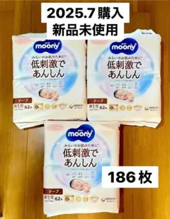 【テープ 新生児】ムーニーナチュラルオムツ(～5000g)186枚(62枚×3）