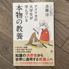 アメリカの大学生が学んでいる本物の教養