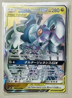 アルセウス＆ディアルガ＆パルキア　GX RR