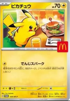 ピカチュウ10枚　プロモ　10パック　マクドナルド　新品未開封品