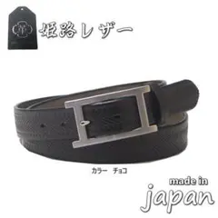 こげ茶 姫路レザー ベルト 30ミリ 日本製 一枚革 ダークブラウン