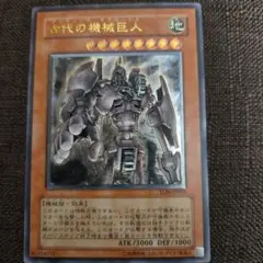アンティークギアゴーレム　旧レリーフ　遊戯王