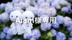 専用ページ　スタイ