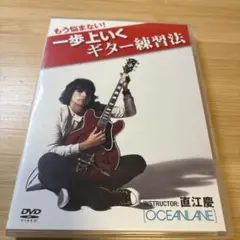 もう悩まない!一歩上いくギター練習法