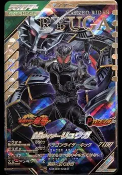 ガンバレジェンズ CX03-033 仮面ライダーリュウガ LR