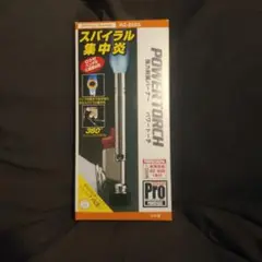 新富士パワートーチ