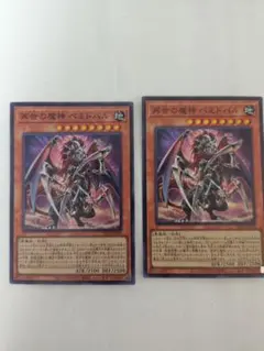 再世の魔神 ベミドバル 2枚
