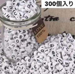 アルファベットビーズ 300個入り ホワイト