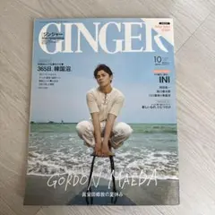 ジンジャー GINGER 2022 10月 眞栄田郷敦