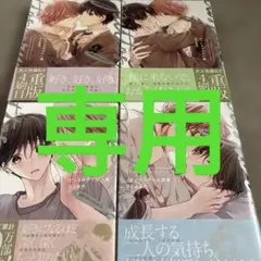 ピットスポルム 一葉 二葉 三葉 四葉 全巻　 三上志乃　BLコミック漫画まとめ