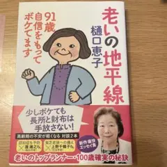 老いの地平線