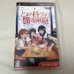 とある科学の超電磁砲 PSPソフト ※特典無し