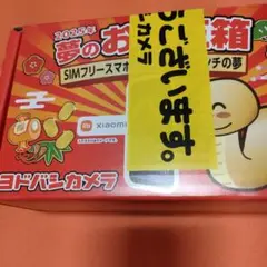 2025年最新】Xiaomiの夢 福袋の人気アイテム - メルカリ