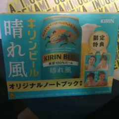 未開封　KIRIN オリジナルノートブック付き特集